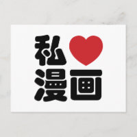 I Heart [Liebe] Manga 漫 // Nihongo Japanisches Kan