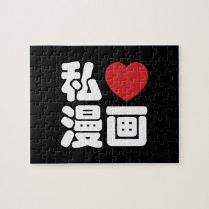 I Heart [Liebe] Manga 漫 // Nihongo Japanisches Kan Puzzle