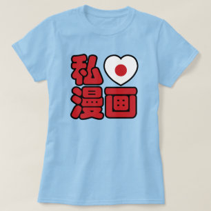 I Heart [Liebe] Manga 漫 // Nihongo Japanisches Kan T-Shirt