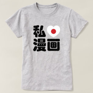I Heart [Liebe] Manga 漫 // Nihongo Japanisches Kan T-Shirt