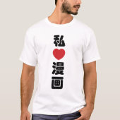I Heart [Liebe] Manga 漫 // Nihongo Japanisches Kan T-Shirt (Vorderseite)