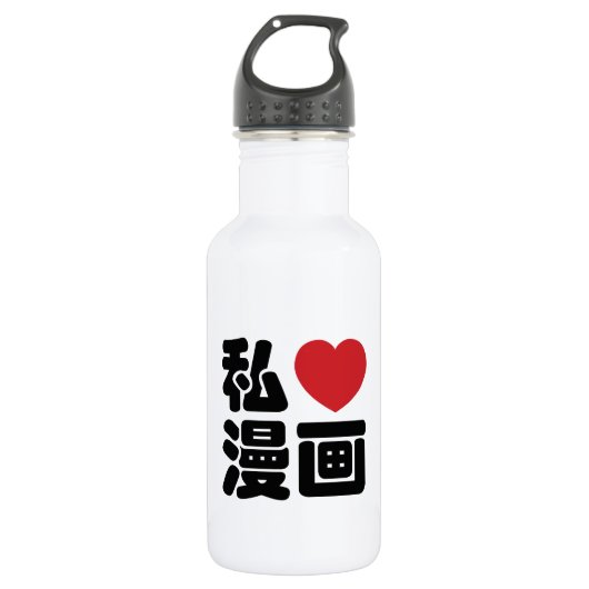 I Heart [Liebe] Manga 漫 // Nihongo Japanisches Kan Trinkflasche (Vorderseite)