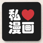 I Heart [Liebe] Manga 漫 // Nihongo Japanisches Kan Untersetzer (Vorderseite)