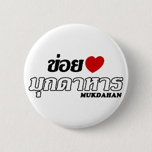 I Heart (Liebe) Mukdahan, Isan, Thailand Button