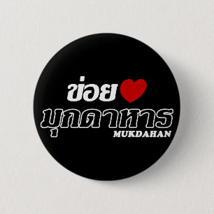 I Heart (Liebe) Mukdahan, Isan, Thailand Button