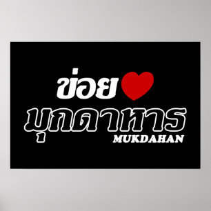 I Heart (Liebe) Mukdahan, Isan, Thailand Poster
