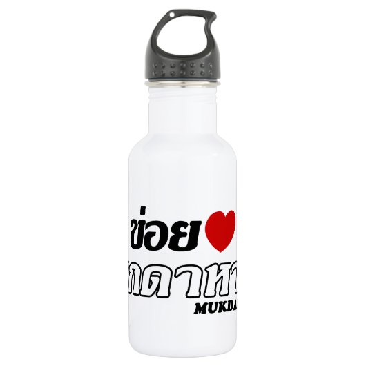 I Heart (Liebe) Mukdahan, Isan, Thailand Trinkflasche (Vorderseite)