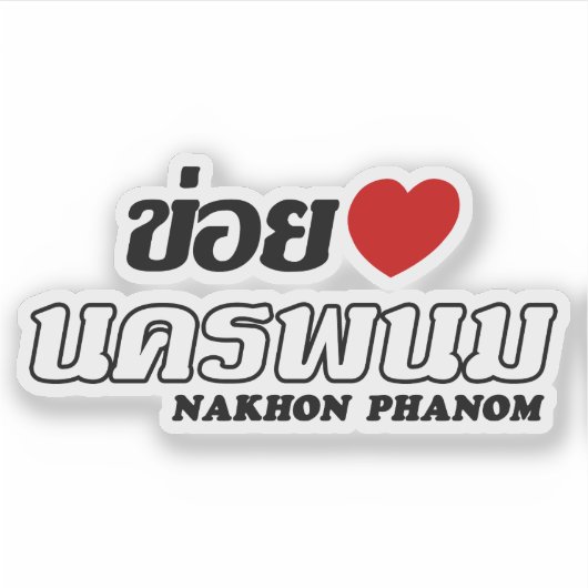I Heart (Liebe) Nakhon Phanom, Isan, Thailand Aufkleber (Vorderseite)
