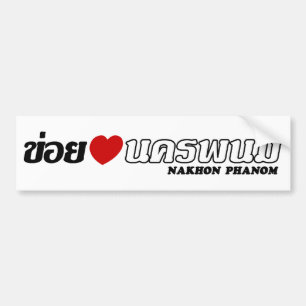 I Heart (Liebe) Nakhon Phanom, Isan, Thailand Autoaufkleber