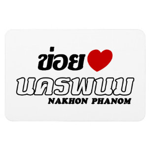 I Heart (Liebe) Nakhon Phanom, Isan, Thailand Magnet