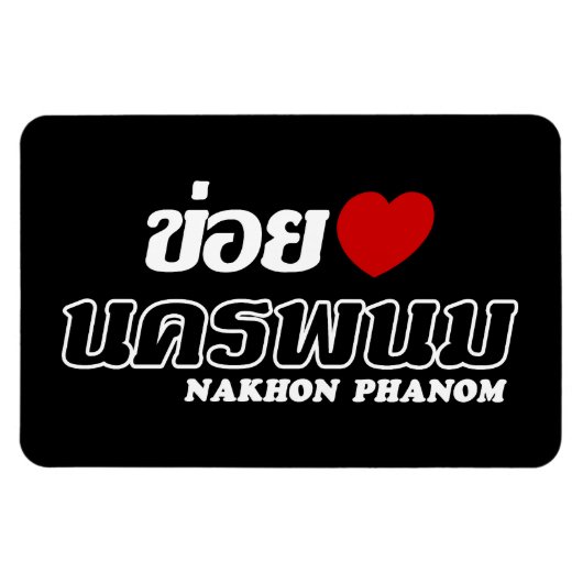 I Heart (Liebe) Nakhon Phanom, Isan, Thailand Magnet (Horizontal)