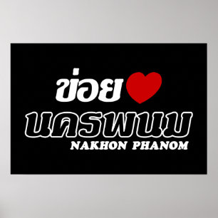 I Heart (Liebe) Nakhon Phanom, Isan, Thailand Poster