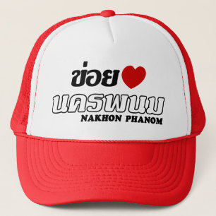 I Heart (Liebe) Nakhon Phanom, Isan, Thailand Truckerkappe