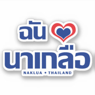 I Heart (Liebe) Naklua Chonburi Ostthailand Aufkleber