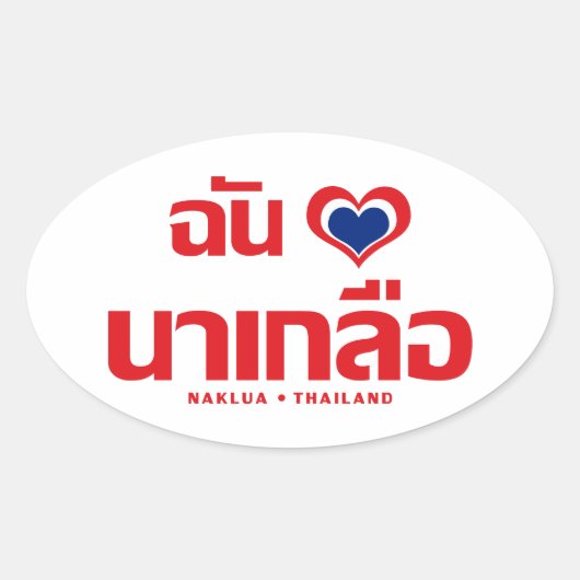 I Heart (Liebe) Naklua Chonburi Ostthailand Ovaler Aufkleber (Vorderseite)