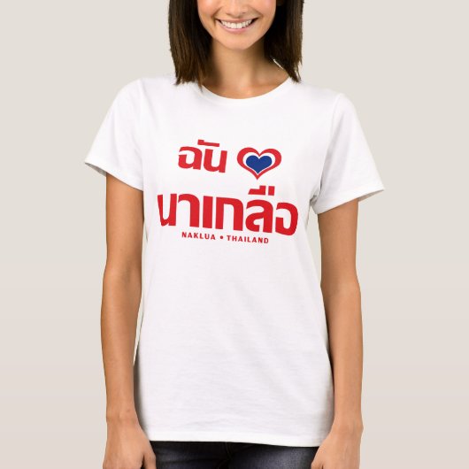 I Heart (Liebe) Naklua Chonburi Ostthailand T-Shirt (Vorderseite)