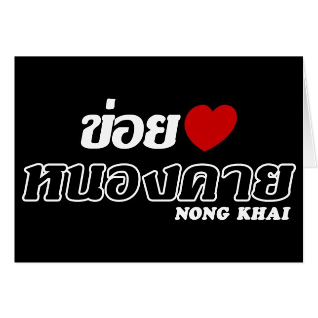 I Heart (Liebe) Nong Khai, Isan, Thailand (Vorderseite (Horizontal))