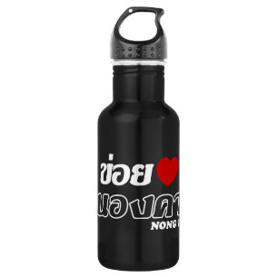 I Heart (Liebe) Nong Khai, Isan, Thailand Edelstahlflasche