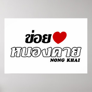 I Heart (Liebe) Nong Khai, Isan, Thailand Poster