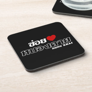 I Heart (Liebe) Nong Khai, Isan, Thailand Untersetzer