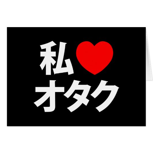 I Heart [Liebe] Otaku ~ Japanische Geek Card (Vorderseite (Horizontal))