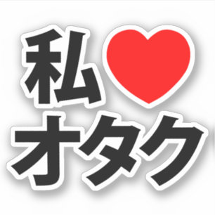 I Heart [Liebe] Otaku ~ Japanischer Geek Aufkleber