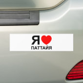 I Heart [Liebe] Pattaya [П т т й я] ~ Russisch Autoaufkleber (Auf Auto)