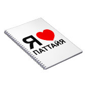 I Heart [Liebe] Pattaya [П т т й я] ~ Russisch Notizblock (Rechte Seite)
