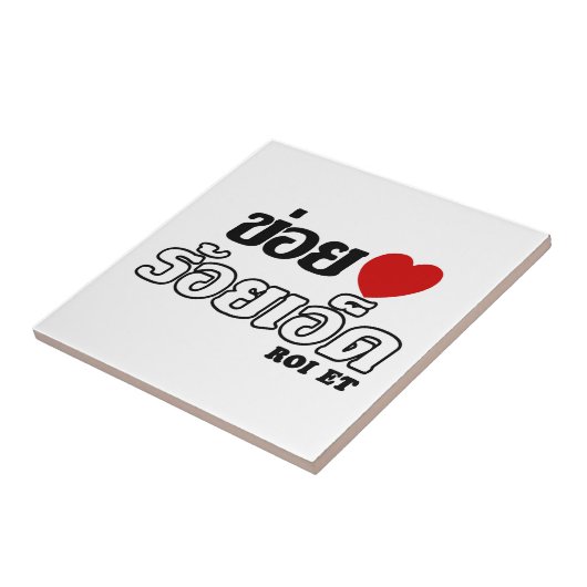 I Heart (Liebe) Roi Et, Isan, Thailand Fliese (Seite)