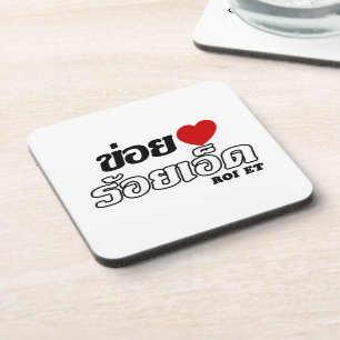 I Heart (Liebe) Roi Et, Isan, Thailand Getränkeuntersetzer