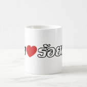 I Heart (Liebe) Roi Et, Isan, Thailand Kaffeetasse (Mittel)