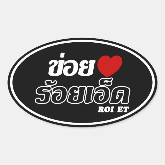 I Heart (Liebe) Roi Et, Isan, Thailand Ovaler Aufkleber (Vorderseite)