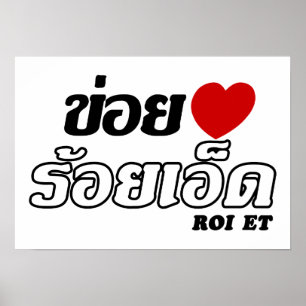 I Heart (Liebe) Roi Et, Isan, Thailand Poster