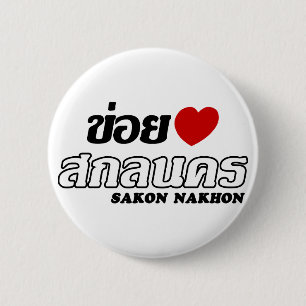 I Heart (Liebe) Sakon Nakhon, Isan, Thailand Button