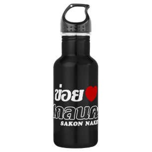 I Heart (Liebe) Sakon Nakhon, Isan, Thailand Edelstahlflasche
