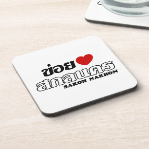 I Heart (Liebe) Sakon Nakhon, Isan, Thailand Getränkeuntersetzer