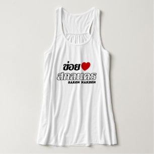 I Heart (Liebe) Sakon Nakhon, Isan, Thailand Tank Top