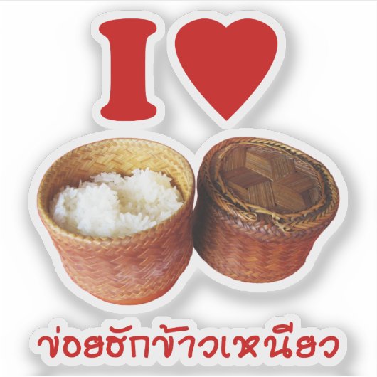 I Heart [Liebe] Sticky Rice [Khao Niao] - Thai Isa Aufkleber (Vorderseite)