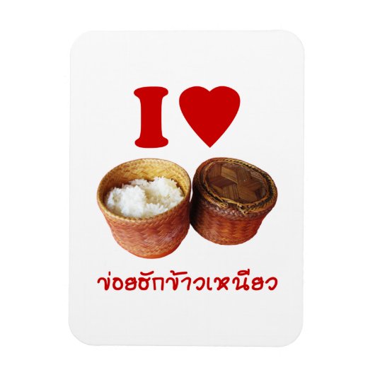 I Heart [Liebe] Sticky Rice [Khao Niao] - Thai Isa Magnet (Vertikal)