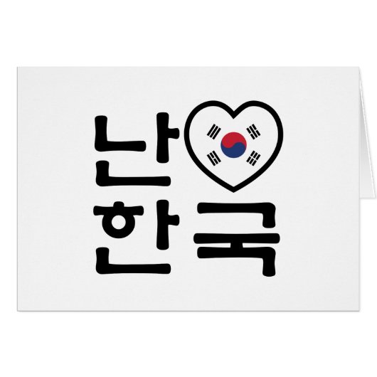 I Heart [Liebe] Südkorea / Hangul Koreanisches Dre (Vorderseite (Horizontal))