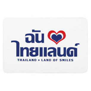 I Heart (Liebe) Thailand Thai Language Script Magnet