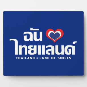 I Heart (Liebe) Thailand Thai Sprachskript Fotoplatte