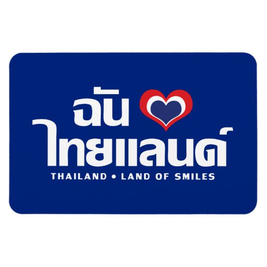 I Heart (Liebe) Thailand Thai Sprachskript Magnet (Horizontal)