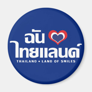I Heart (Liebe) Thailand Thai Sprachskript Magnet