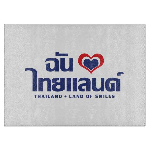 I Heart (Liebe) Thailand Thai Sprachskript Schneidebrett (Vorderseite)