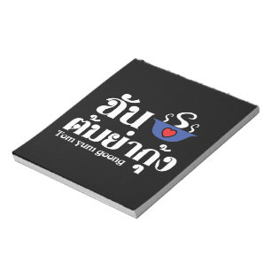 I Heart (Liebe) Tom Yum Goong ~ Thai Food Notizblock