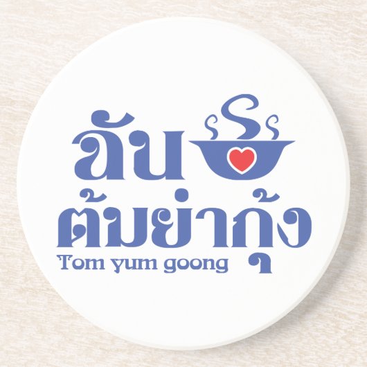 I Heart (Liebe) Tom Yum Goong ~ Thai Food Sandstein Untersetzer (Vorne)