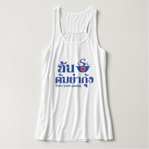 I Heart (Liebe) Tom Yum Goong ~ Thai Food Tank Top