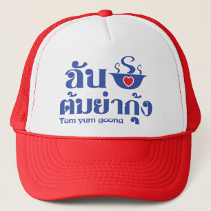 I Heart (Liebe) Tom Yum Goong ~ Thai Food Truckerkappe