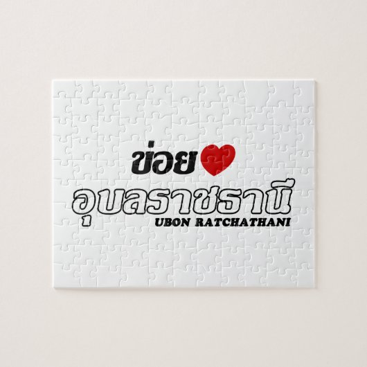 I Heart (Liebe) Ubon Ratchathani, Isan, Thailand Puzzle (Horizontal)